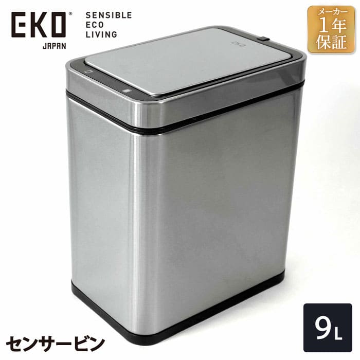 ビタミンカラーのハーモニー EKO センサービン ゴミ箱 9L