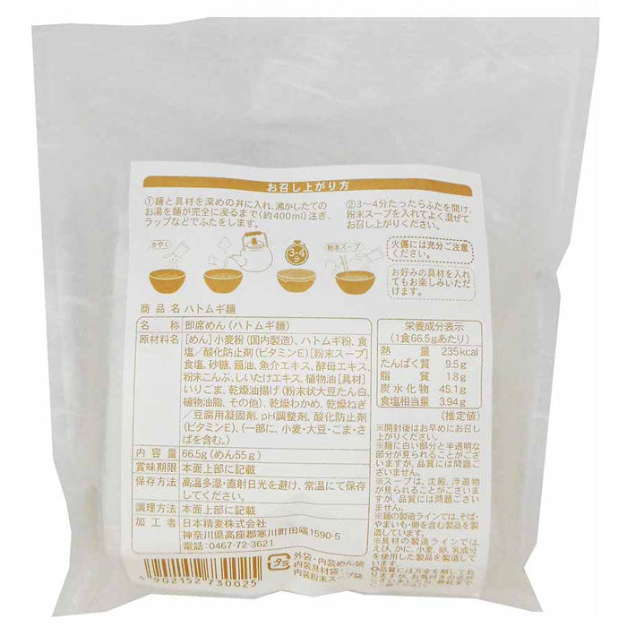 【+mugi】ハトムギ麺＆オオムギ麺のセット　即席麺　化学調味料不使用（各６袋、計１２袋）