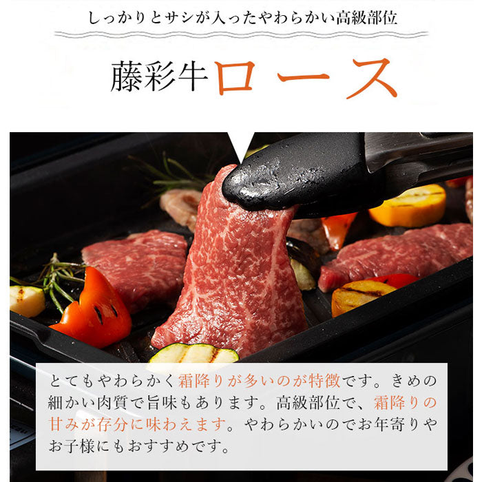 【藤彩牛・熊本】 A4-A5ランク　 藤彩牛 ロース焼肉用 300g　ギフトセット