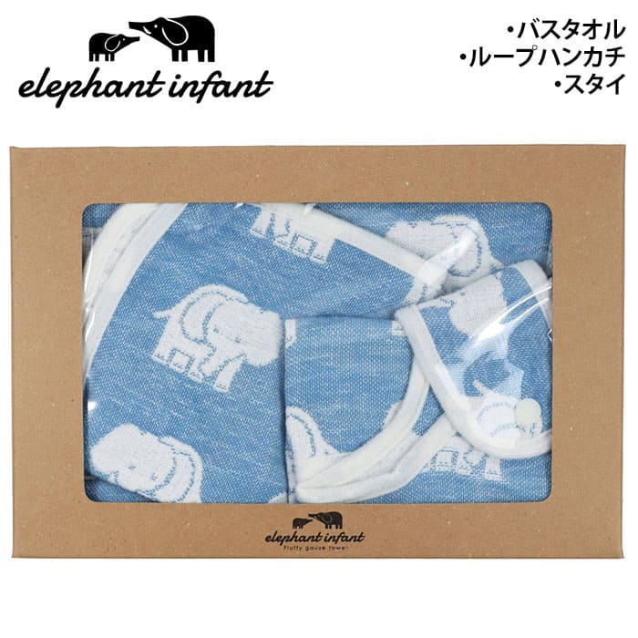 ギフトセット エレファントインファント バスタオル ループハンカチ スタイ 出産祝い 日本製 ゾウ
