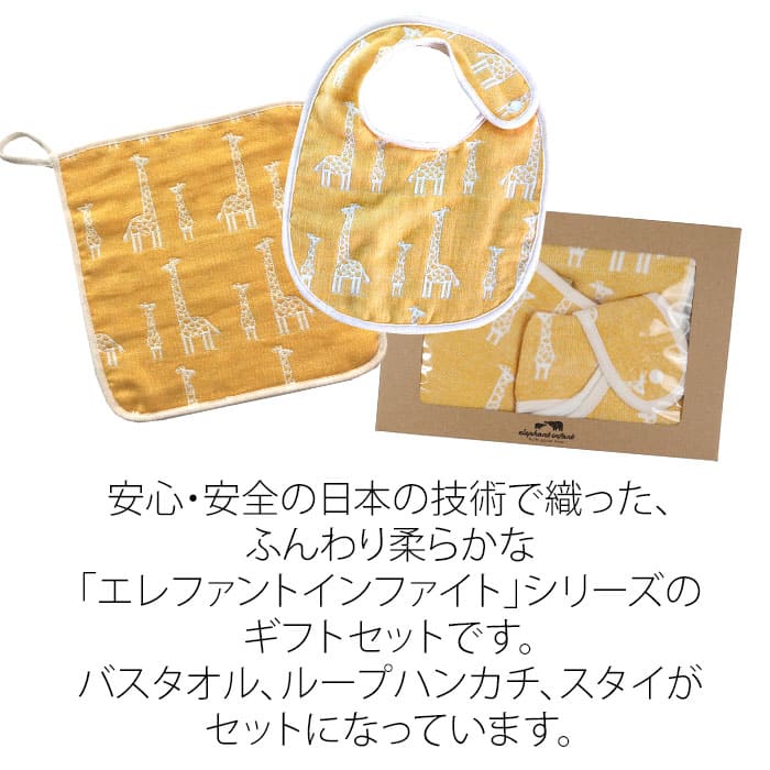 ギフトセット エレファントインファント バスタオル ループハンカチ スタイ 出産祝い 日本製 ヒツジ