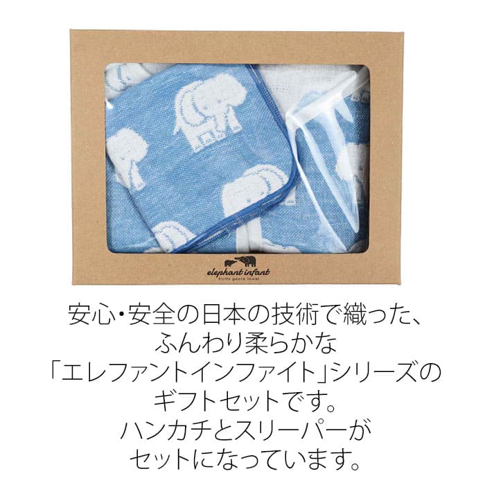 ギフトセット エレファントインファント ハンカチ スリーパー 出産祝い 日本製 ヒツジ