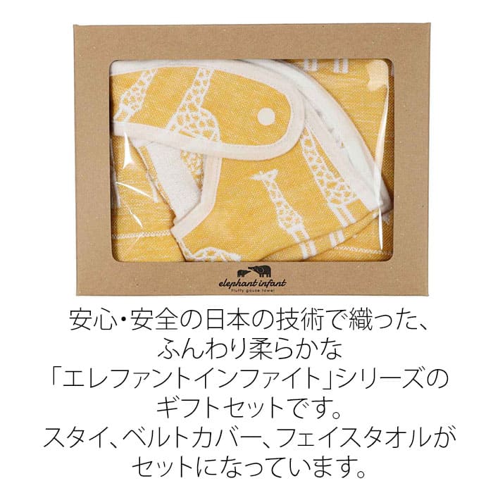 ギフトセット エレファントインファント フェイスタオル ウォッシュタオル スタイ 出産祝い 日本製 カバ