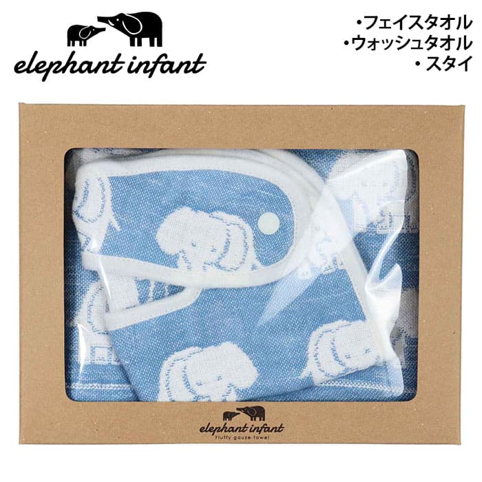 ギフトセット エレファントインファント フェイスタオル ウォッシュタオル スタイ 出産祝い 日本製 ゾウ